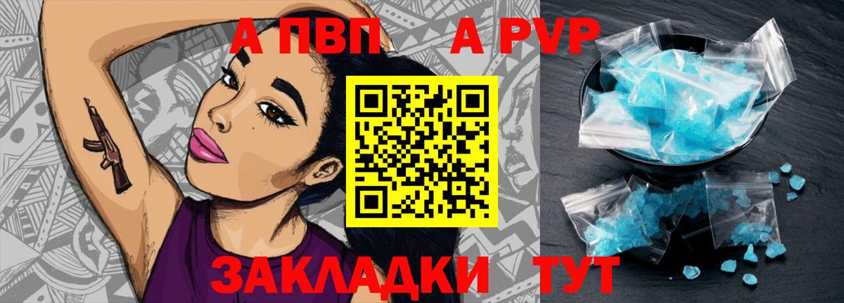 APVP Соль  A PVP  APVP VHQ  А ПВП кристаллы  Магадан  Вход с VPN 