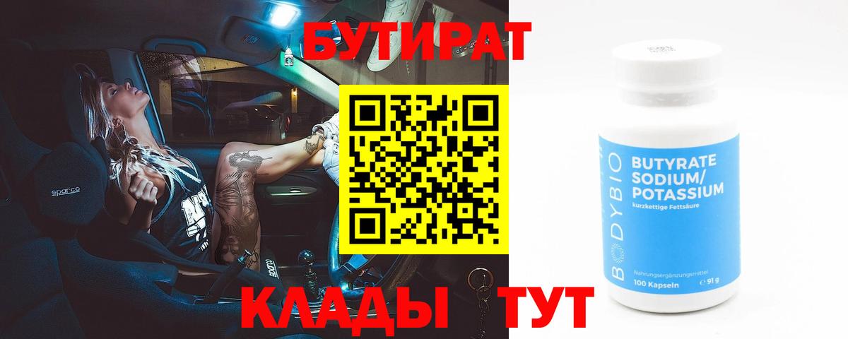 БУТИРАТ вода  Вход с VPN  Бутират  Магадан 