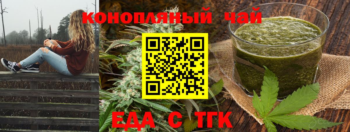 Еда ТГК конопля  Вход с VPN  Магадан 