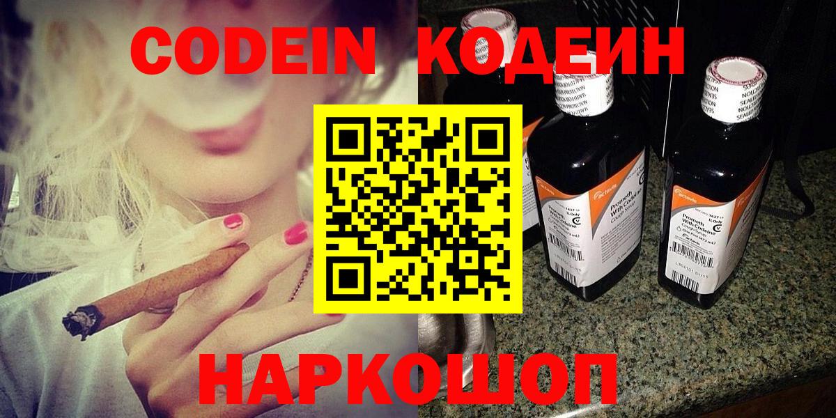 Кодеин напиток Lean (лин) Магадан