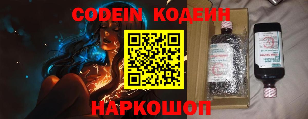 Магадан  Codein Purple Drank  Вход с VPN 