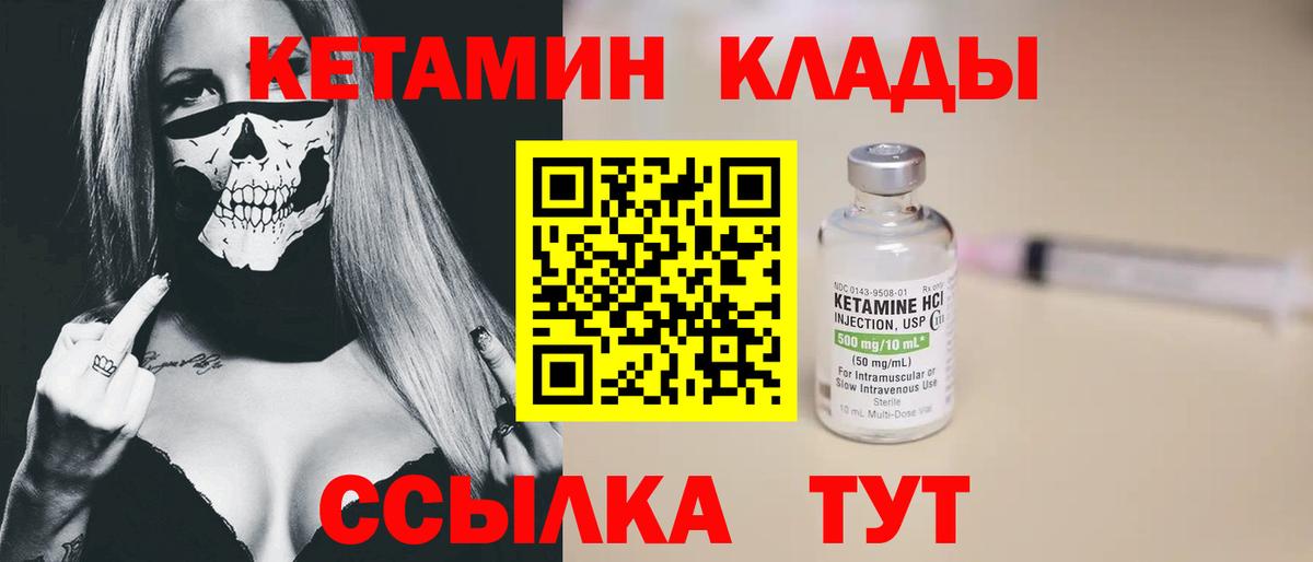 КЕТАМИН ketamine  КЕТАМИН VHQ  Вход с VPN  Магадан 
