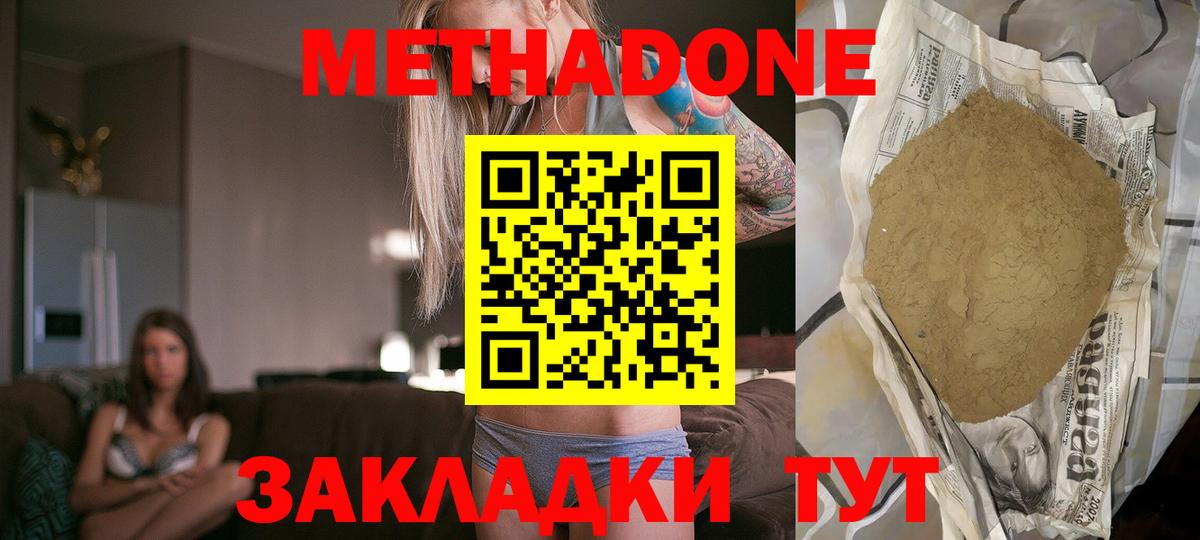 МЕТАДОН кристалл Магадан